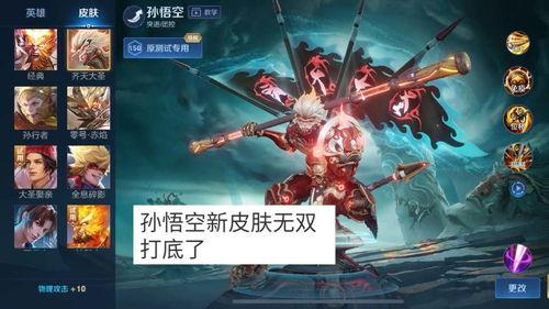 猴子無雙皮膚最新爆料圖片,炫酷造型，細節(jié)滿滿！