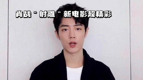 肖戰電影資源爆料最新,神秘角色引期待，影視事業再攀高峰